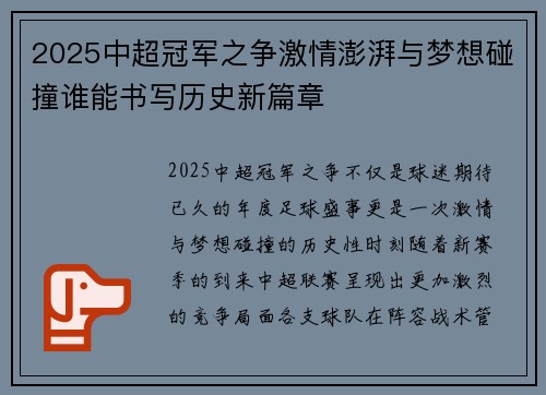 2025中超冠军之争激情澎湃与梦想碰撞谁能书写历史新篇章