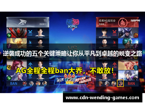 逆袭成功的五个关键策略让你从平凡到卓越的蜕变之路